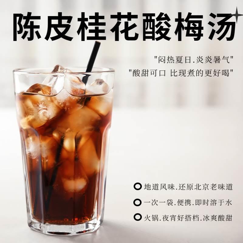 桂花酸梅粉晶酸梅汤粉浓缩原材料包速溶自制酸梅汁冲饮饮料商家用