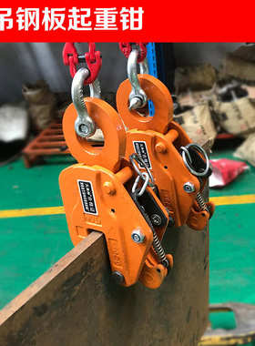 /钢板竖lcl型2t起重钳日式吊单板钳钳平吊吊1t吨吊横5t吊/3t钢板/
