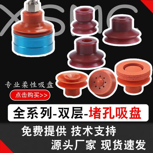 SQZ堵孔吸盘大头双层吸盘耐高温 带孔工件专用真空吸嘴机械手配件