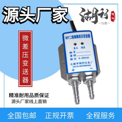 供应一体化二线制风压变送器 风压变送器 仪器仪表