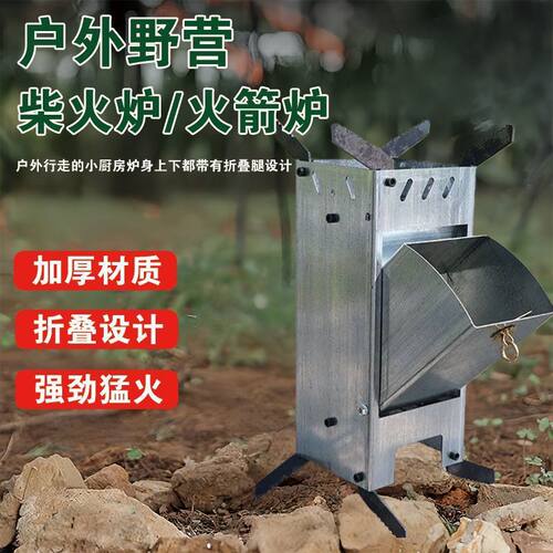 新款户外折叠柴火炉便携式火箭炉多功能露营野炊野餐户外柴火炉子