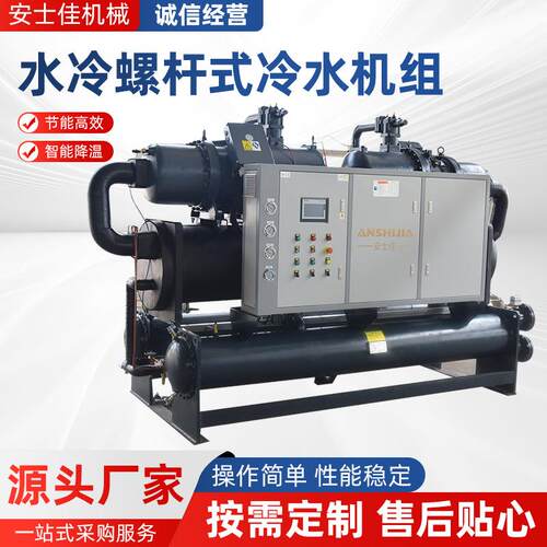 螺杆式冷水机大型冷冻机冰水机工业水冷式注塑机循环用水冷却机组