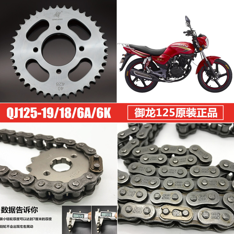 适用钱江摩托车QJ125-19/18/6K金刚畅跑卧龙王中王套链盘链条链轮