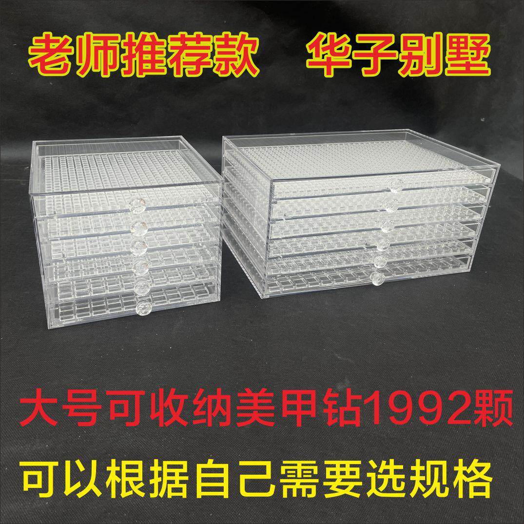 华子别墅新款亚克力收纳现货华子美甲钻小饰品抽屉整理收纳美甲店