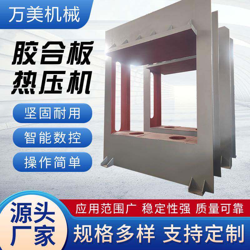 胶合板热压机生态板贴面机预压机全自动胶合板材木皮热压机厂家