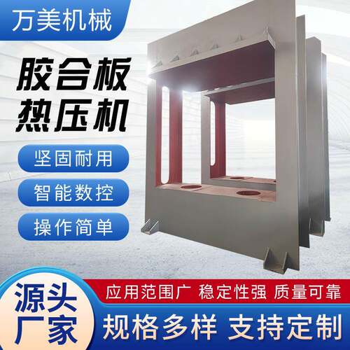胶合板热压机生态板贴面机预压机全自动胶合板材木皮热压机厂家