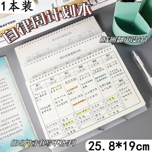 1本装自律每日计划本寒暑假计划本日程本打卡