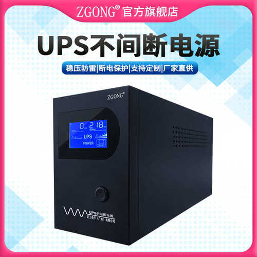 断电自动ups电源电源不间断收银续航一体机应急电脑机110v