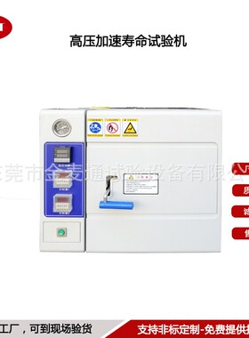 高压加速老化试验机PCT高压加速寿命试验机