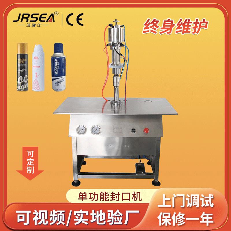 1600B单独封口机灌装封口机手动气雾罐生产设备定制