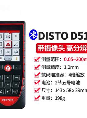 测距仪D510手持激光室外200米红外测量尺户外工程电子尺莱卡