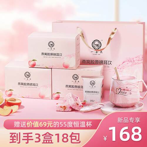 一朵燕冻干燕窝饮免煮本草银耳羹冲泡即食胶原蛋白孕妇经营店礼盒