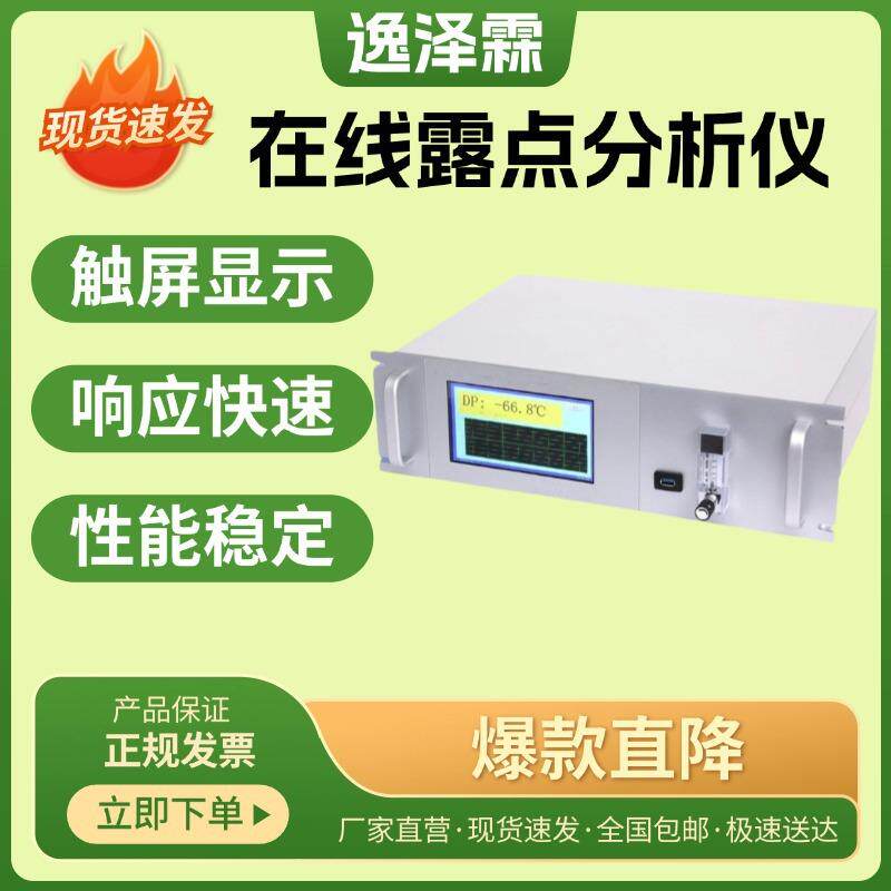 YZL-U300型在线智能型露点分析仪电容式水蒸气含量测试仪陶瓷感湿
