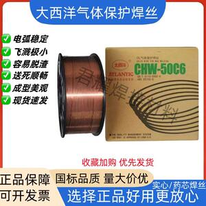 大西洋CHW-50C6气保50-6焊丝ER70S-6二保实心焊丝镀铜碳钢焊接丝