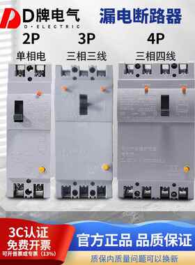 D牌Dz15Le漏电断路器4p100a 490型漏电保护开关63A三相四线380V