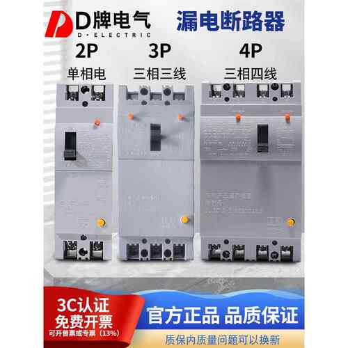D牌Dz15Le漏电断路器4p100a 490型漏电保护开关63A三相四线380V
