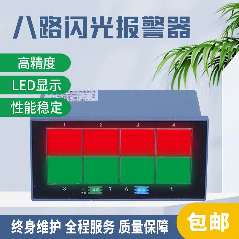 智能八路闪光警报器工业单点声光蜂鸣器报警控制仪多功能显示仪表