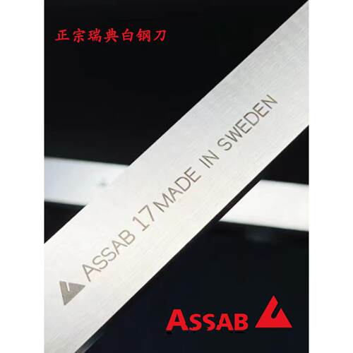正宗瑞典Yisheng 100Assab+17含钴白钢刀刃2mm白钢刀条超硬高速钢