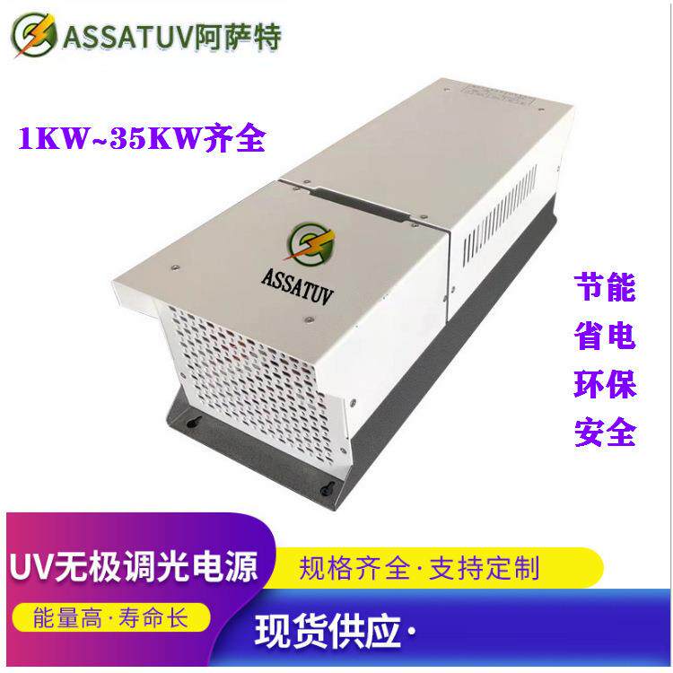 紫外线UV固化灯电源UV无极可调功率电子电源UV无极调光电源变压器