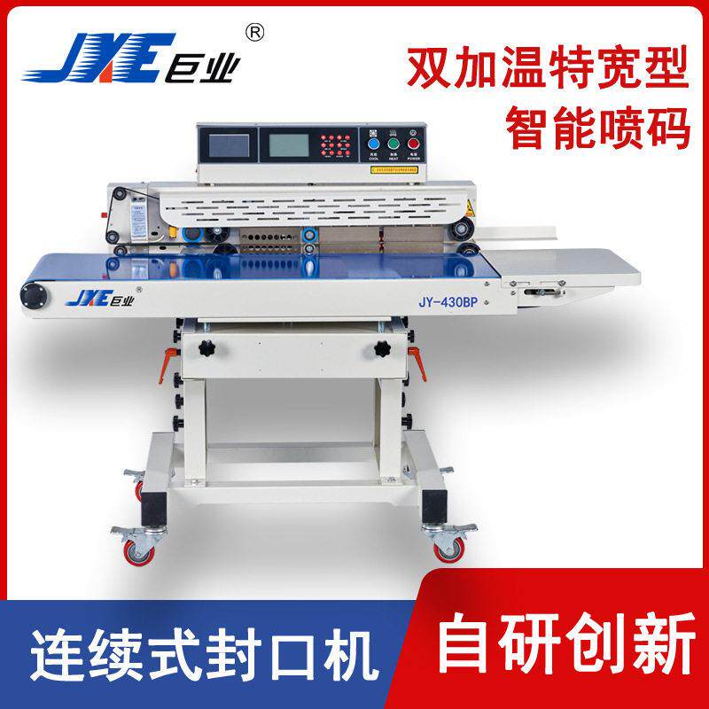 抽真空封口一体机真空连续式封口机特宽PE袋铝箔袋智能喷码包装机