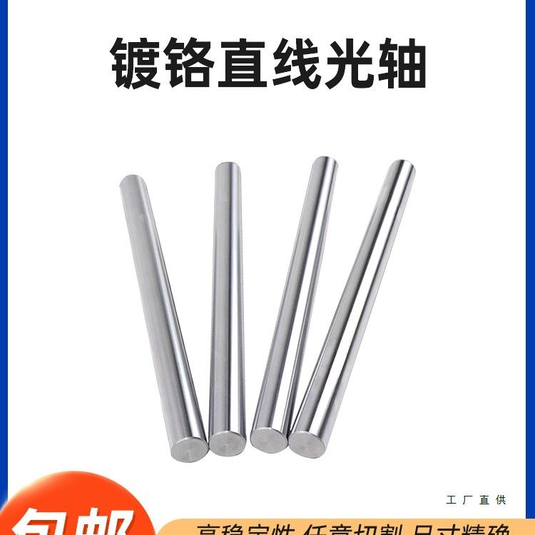 实心镀铬棒光轴软轴硬轴直线光轴光杆导杆导轨活塞杆45号3-160mm