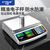 防水电子秤水产海鲜称台秤精准商用小型市斤电子称中药材称重称斤