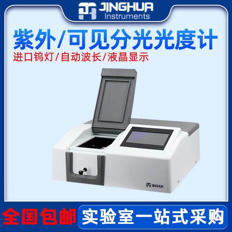 上海菁华721/722N可见光度计752/754PC/UV1800PC紫外分光光度计
