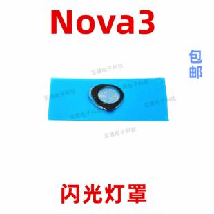 适用华为nova3闪光灯罩PAR-AL00手机摄像头后盖闪光灯片镜片装饰