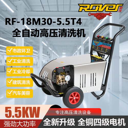 RF-18M30-5.5T4超压清洗机5.5KW工业冲洗机380V商用洗车机