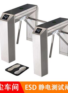 智能闸机门禁系统无尘车间ESD静电测试三辊闸员工防静电人行通道