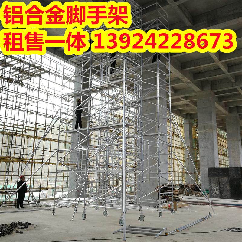 厂家直销铝合金鹰架移动升降登高平台快装建筑带轮装修梯手脚架