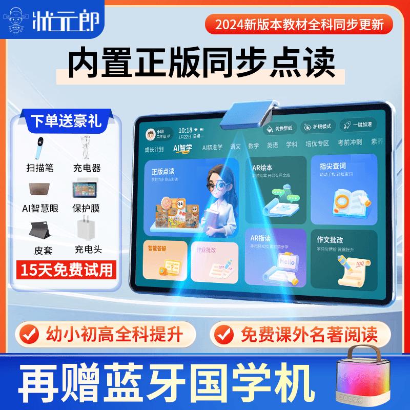 【春节顺丰速发】状元郎P30学习机小学初中高中幼儿园到通用学生
