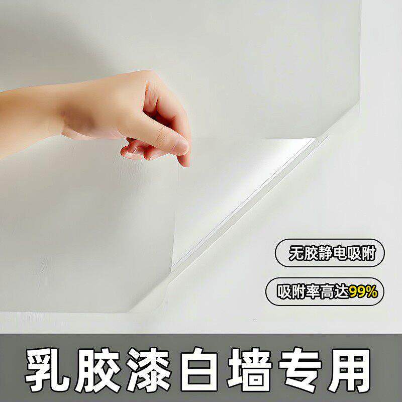 日本墙面保护膜静电乳胶漆透明不伤墙防脏白壁纸墙贴纸自粘防水
