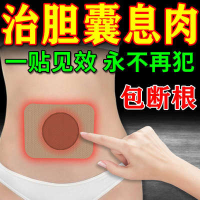 治疗胆囊息肉特效非中非贴胆结石溶石化石消除胆囊息肉专用调非药