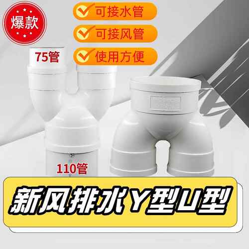 PVC新风系统配件Y型三通变径U型异径三叉烟管三通110油烟换气排水