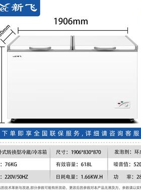 新.飞 BC/BD-618KHCT商用冷冻冷藏单温大冷柜深底卧式冰柜