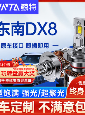 适用东南DX8 S led大灯泡专用远近光灯一体汽车激光透镜超亮车灯