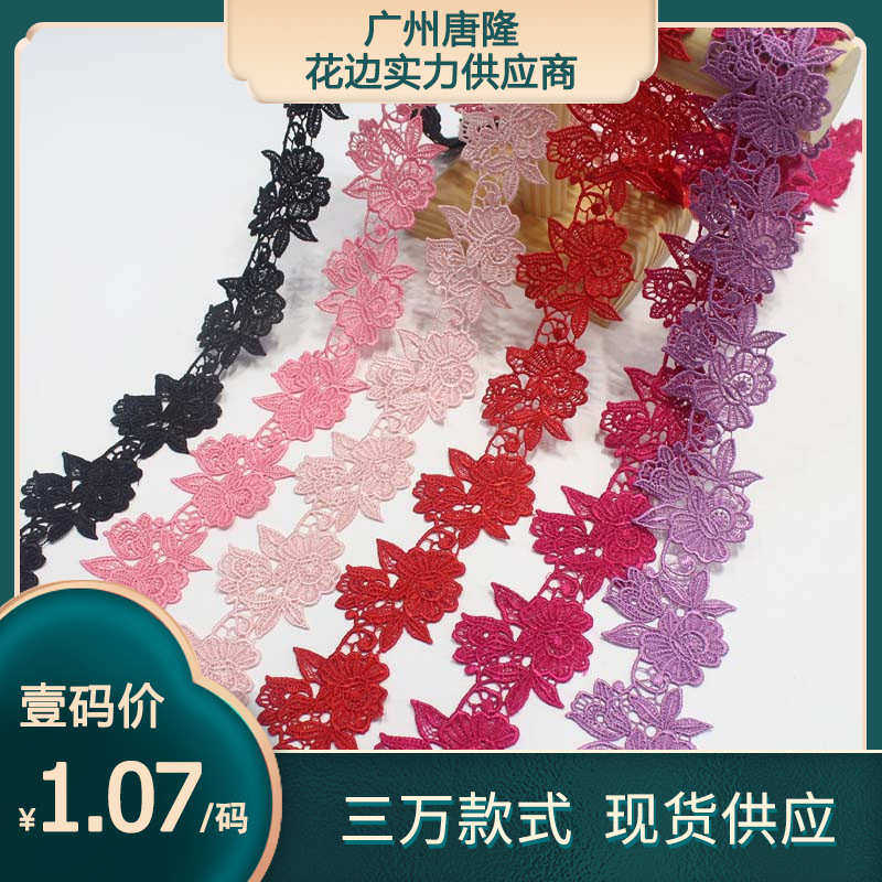 唐隆多色立体条码花朵涤光丝水溶花边 家纺窗帘服装蕾丝花边辅料