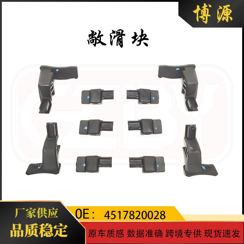 适用奔驰smart451天窗支架卡扣敞篷滑块支架修理包A4517820028