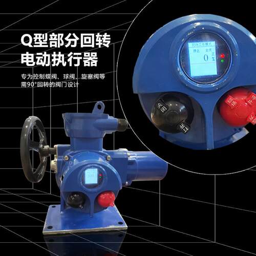 Q型频繁调节型阀门电动装置底座型智能调节型LED液晶显示屏拐