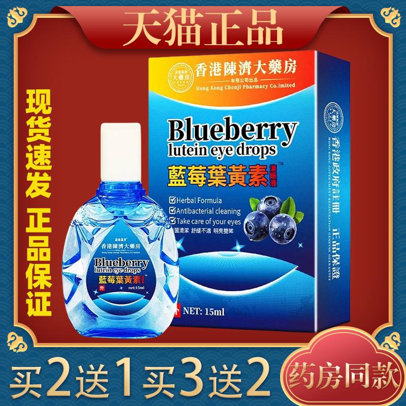 香港陈济大药房蓝莓叶黄素缓解视觉疲劳学生用眼多天猫正品2341