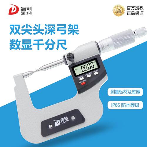 德制双尖头深弓架数显千分尺高精度外径大跨度管壁厚测量卡尺工具
