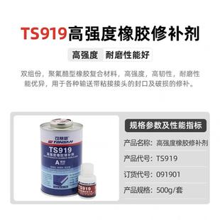 赛新ts801808 补剂橡胶809粘接剂919n919修输送带可高强度皮带