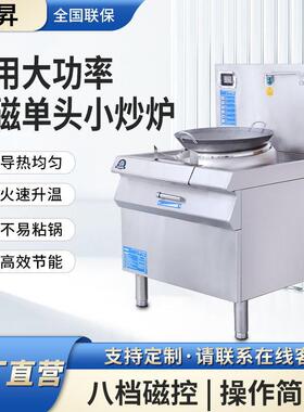 厂家单头无尾炒锅商用电磁灶锅炉设备大功率食堂饭店不锈钢小炒炉