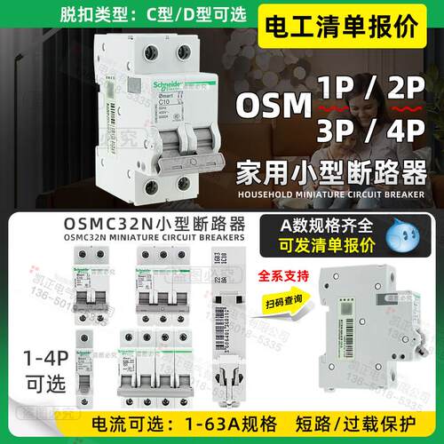 施耐德原厂2P断路器OSMC32N 多电流选择C16-C63 低压电气用空气开