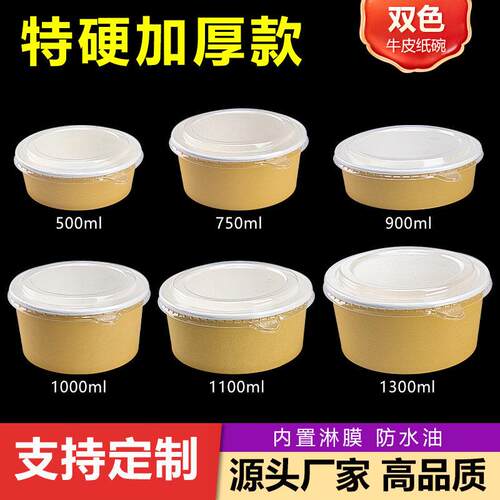 一次性牛皮纸碗圆形双色打包盒加厚餐盒水果沙拉外送卤肉饭盒带盖
