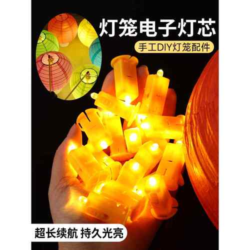 灯芯Led灯珠内置灯数码灯泡发光小灯笼儿童手工DIY材料