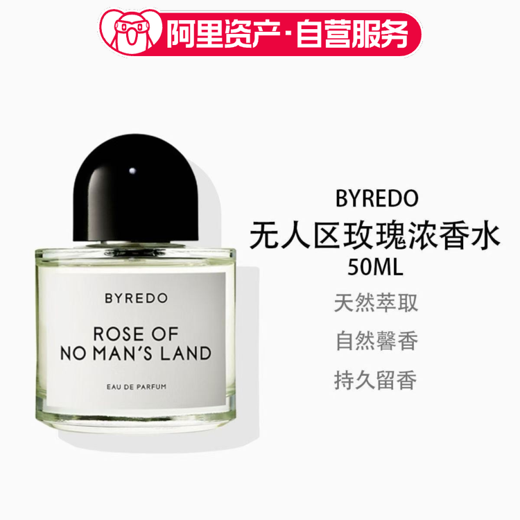 BYREDO/百瑞德无人区玫瑰香水EDP浓香50ml/100ml 持久留香