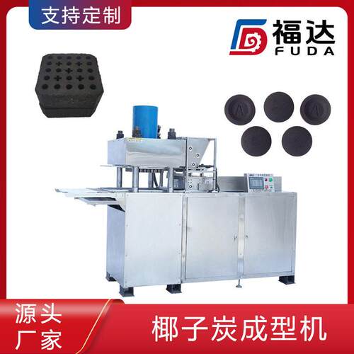 福达液压压炭机自动上料 速燃炭压块机 形状大小可定椰子炭成型机