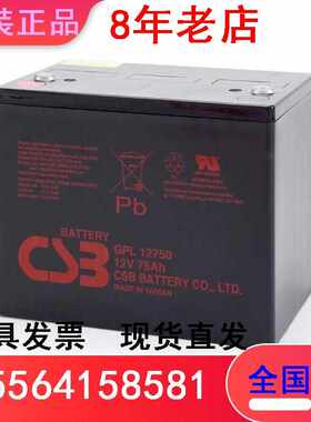 CSB铅酸蓄电池12V75AH/GPL12750基站太阳能 EPS机房UPS应急专用